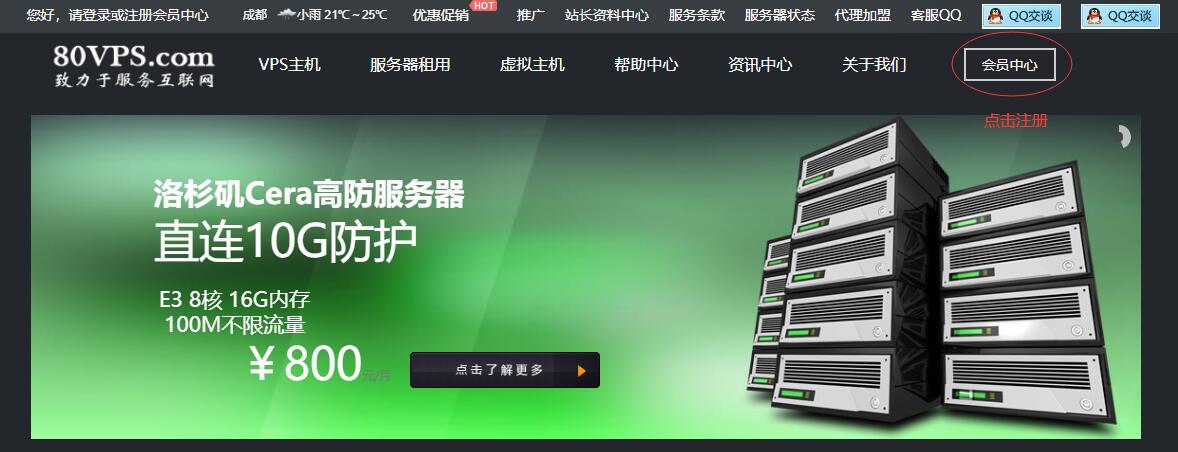 80VPS香港VPS购买 - 会员注册