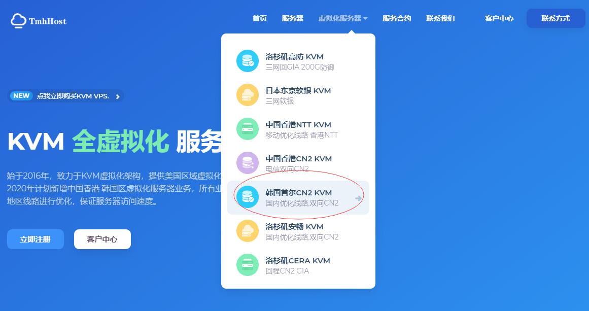 TmhHost韩国VPS购买 - 首页选择