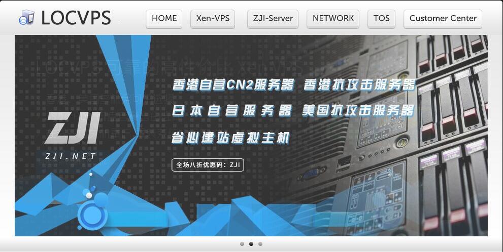 LOCVPS国外VPS优惠码推荐 - 8折终身有效