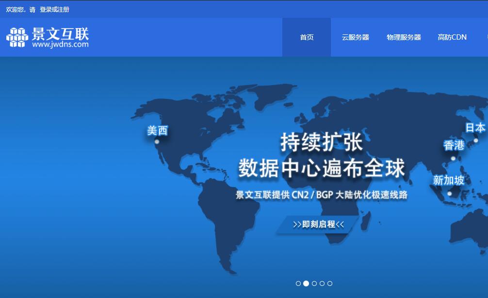景文互联海外主机推荐 - 香港/日本/新加坡等节点支持