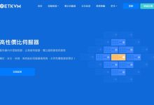 香港VPS ETKVM 元旦7折优惠-主机测评