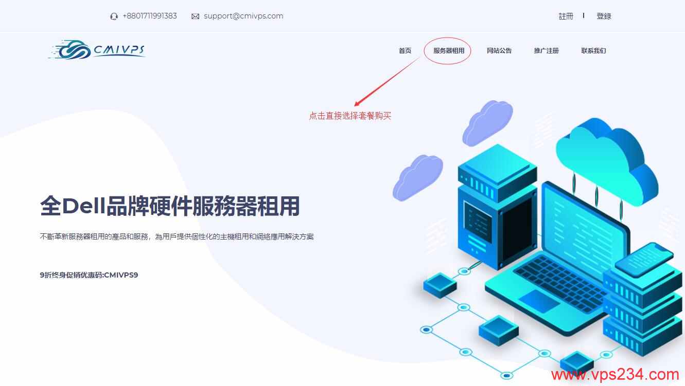 CMIVPS 首页 - 点击菜单选择套餐