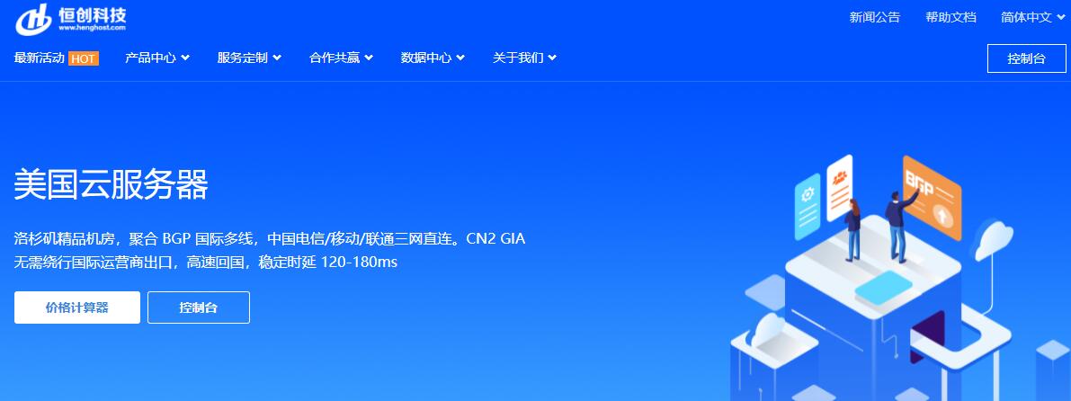 恒创主机美国VPS测评 - CN2线路