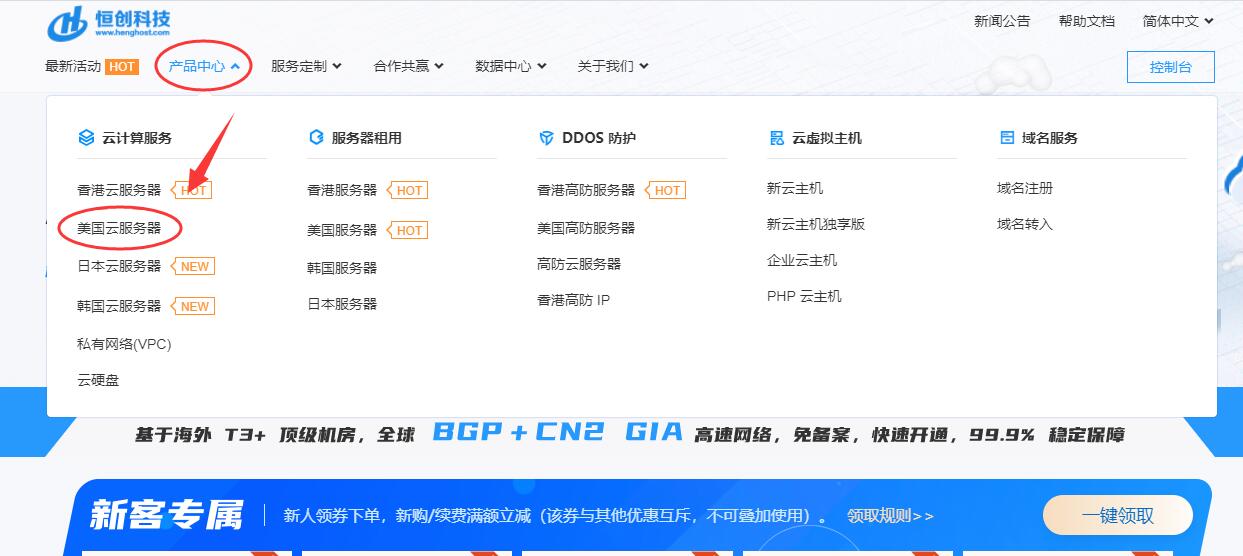 恒创主机美国VPS购买教程