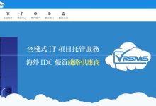 vpsms美国VPS优惠介绍 - CN2 GIA线路解锁奈飞-主机测评