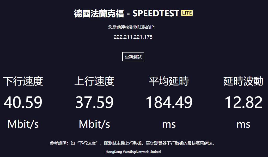 LOCVPS德国VPS速度测试