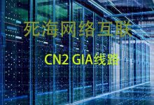 9shost 海外VPS介绍 - CN2 GIA 线路支持-主机测评