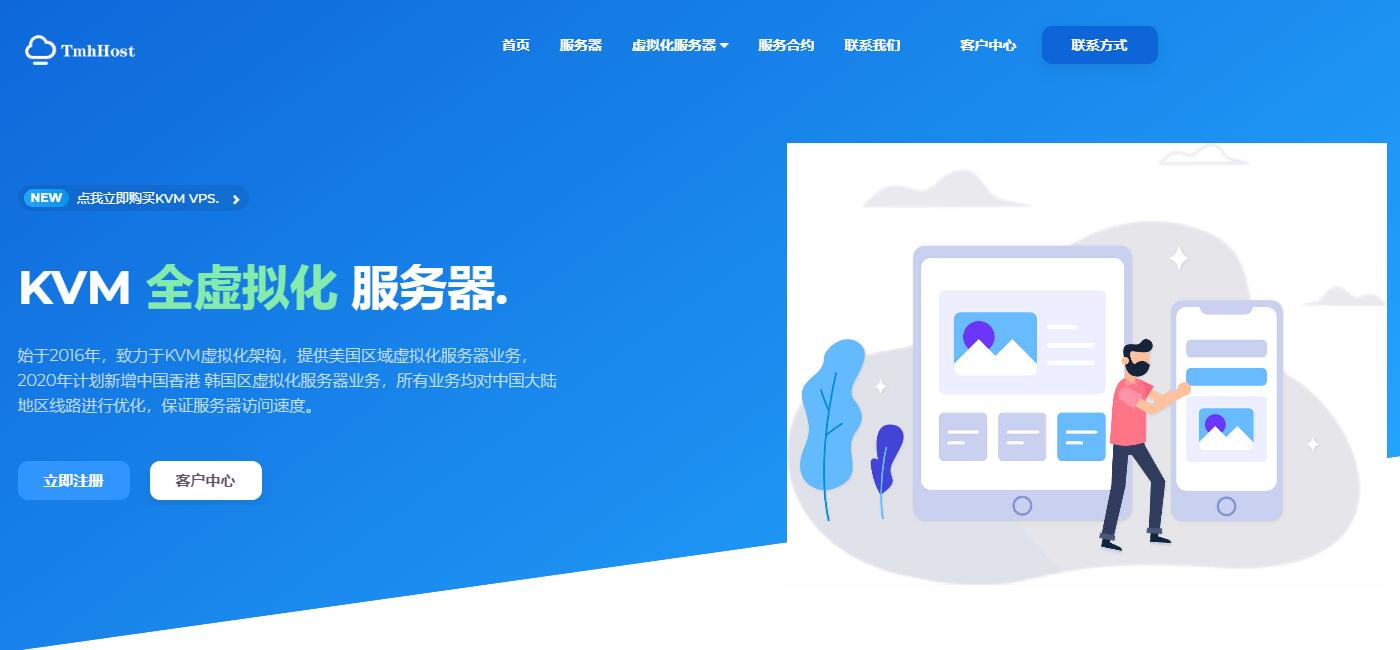 美国VPS TmhHost测评 - 三网CN2 GIA线路及Windows系统支持
