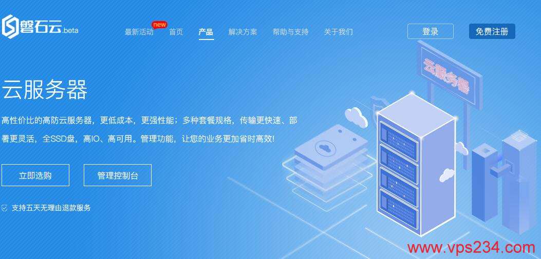 磐石云服务器官网
