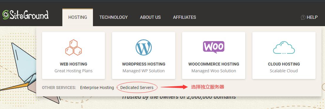 Siteground 美国独立服务器购买 - 首页进入选择