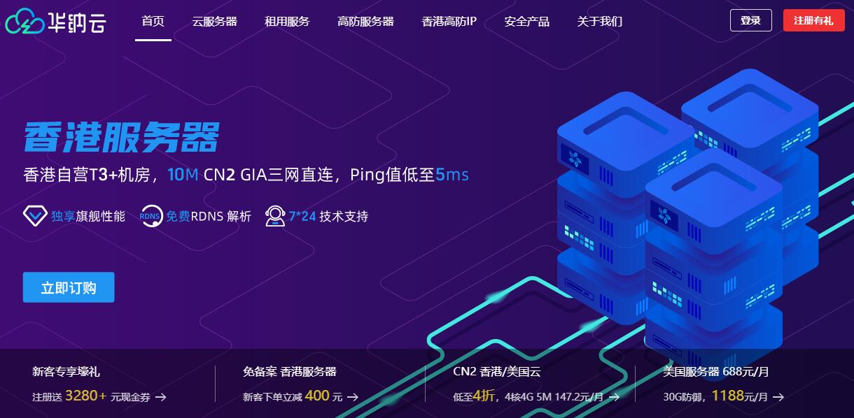香港VPS 华纳云 CN2 GIA精品线路