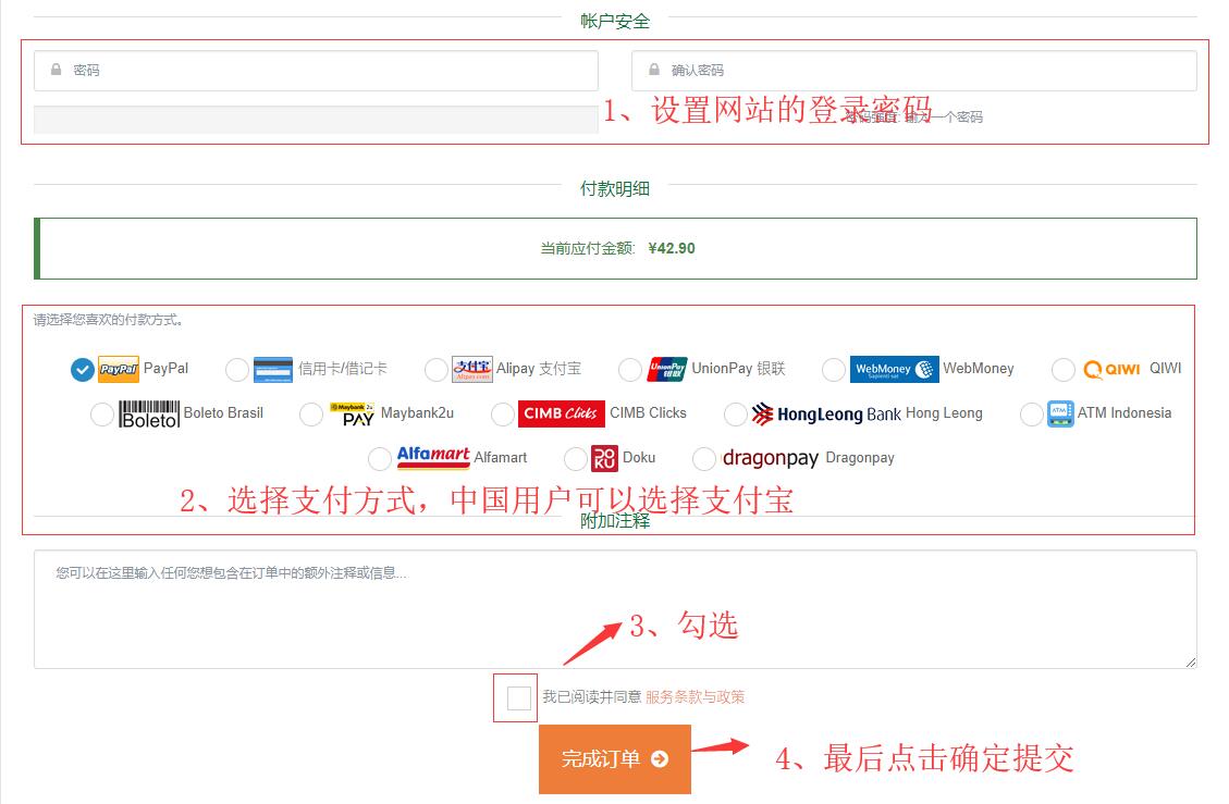 SugarHosts VPS购买教程订单页面