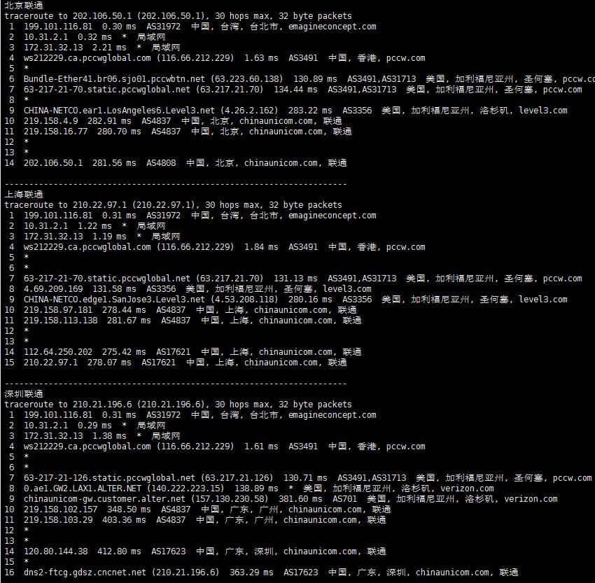 筋斗云台湾服务器测评 - 联通回程路由