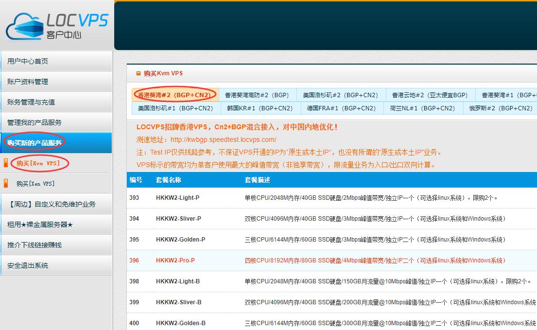 LOCVPS香港VPS购买教程