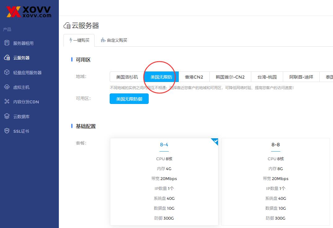 XOVV美国无限防云服务器节点选择