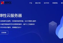 XOVV全球节点 - 台湾VPS云服务器全新上线桃园机房-主机测评