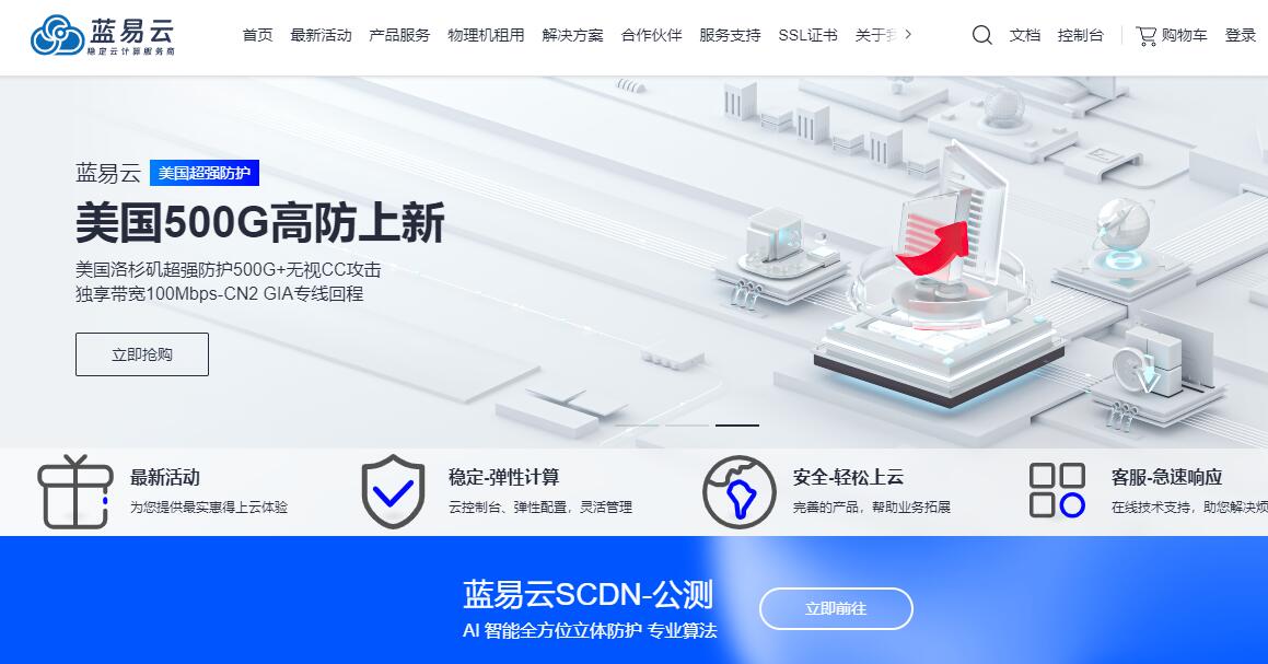 蓝易云美国独立服务器测评 - 优化线路免费高防
