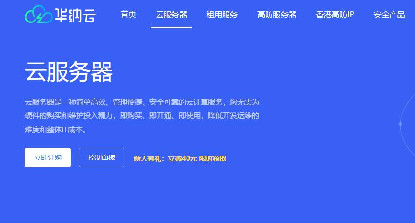 VPS服务器推荐 - 华纳云