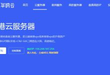 华纳云香港VPS推荐 - CN2线路稳定可靠-主机测评