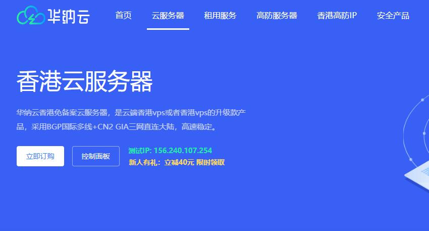 华纳云香港VPS推荐 - CN2线路稳定可靠
