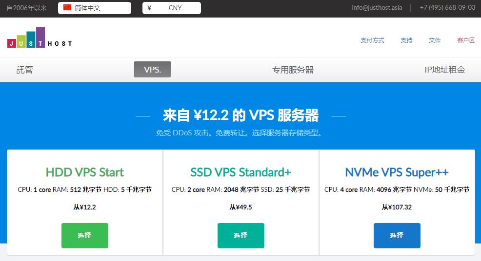 justhost.asia荷兰VPS怎么样测评介绍