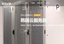 iOVZ韩国VPS怎么样测评介绍 - 原生IP-主机测评