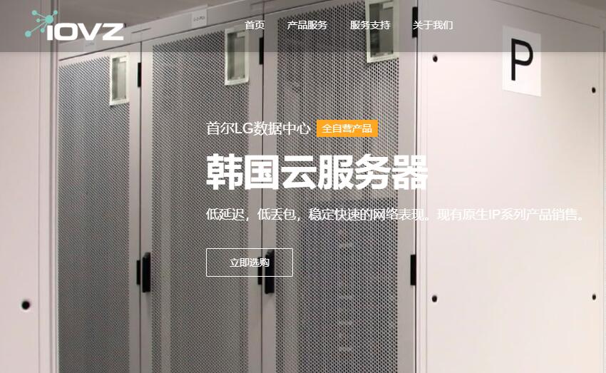 iOVZ韩国VPS怎么样测评介绍 - 原生IP