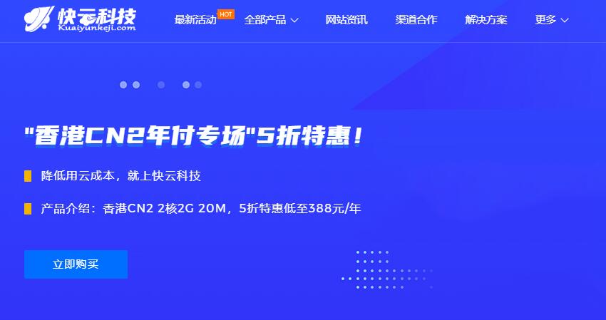 香港站群VPS推荐 - 快云科技