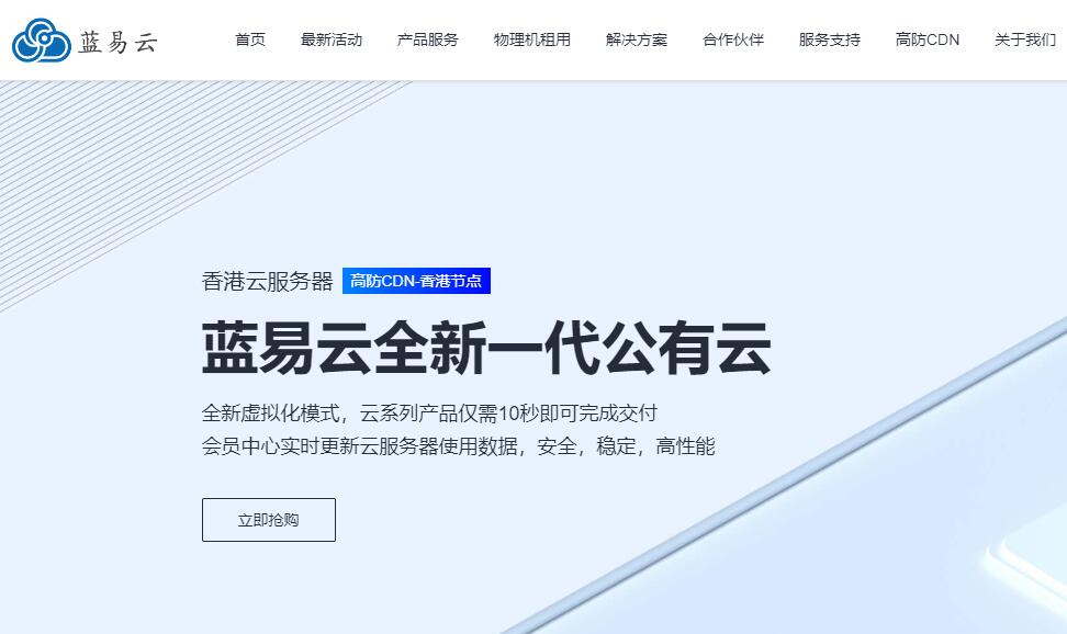 香港站群VPS推荐 - 蓝易云