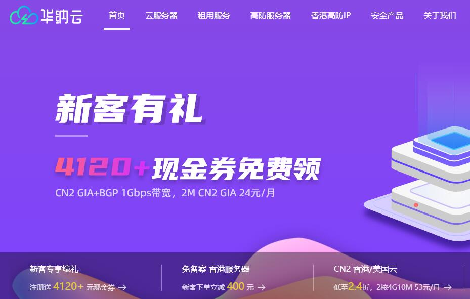 国外云服务器推荐 - 华纳云