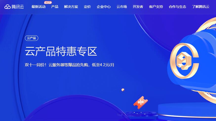 国外云服务器推荐 - 腾讯云