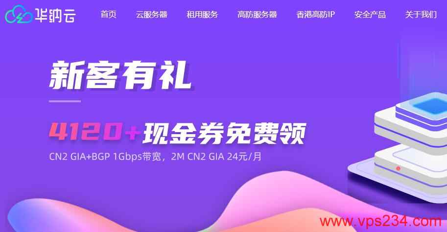 海外服务器推荐 - 华纳云