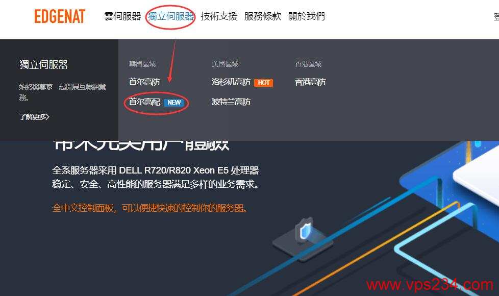 EDGENAT韩国独立服务器测评 - 购买教程