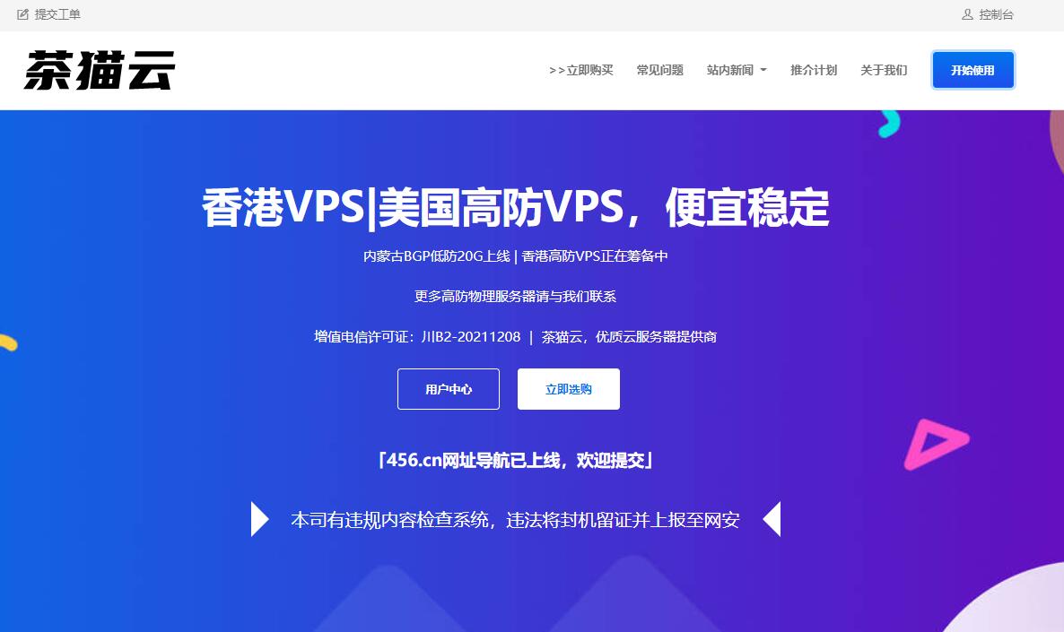 香港VPS推荐 - 茶猫云