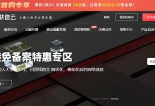 快速云香港VPS测评 - CN2+BGP优化线路-主机测评