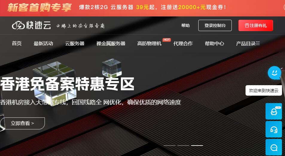 快速云香港VPS测评 - CN2+BGP优化线路