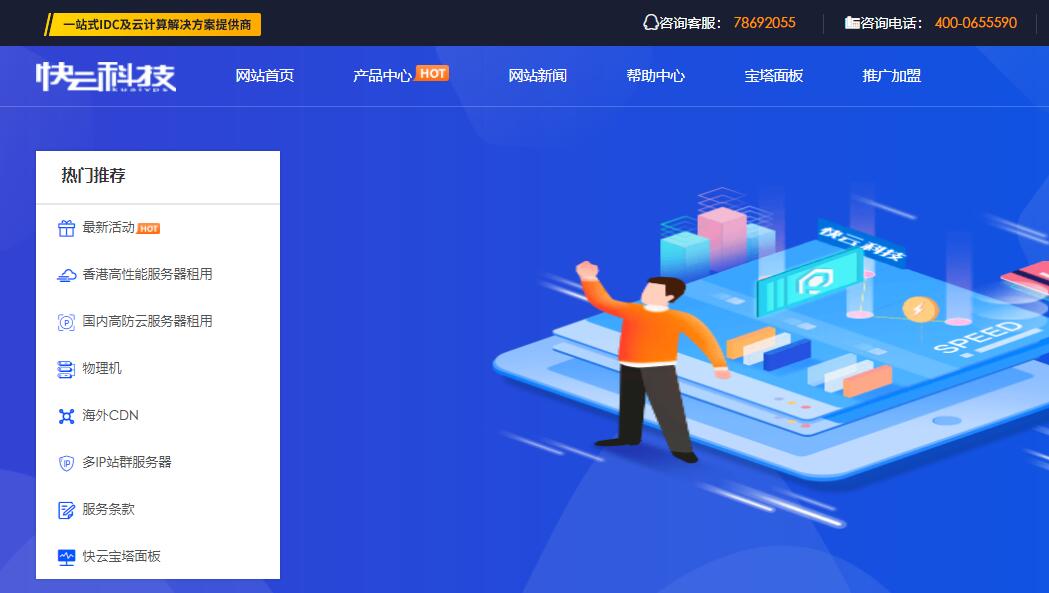 快云科技香港VPS推荐