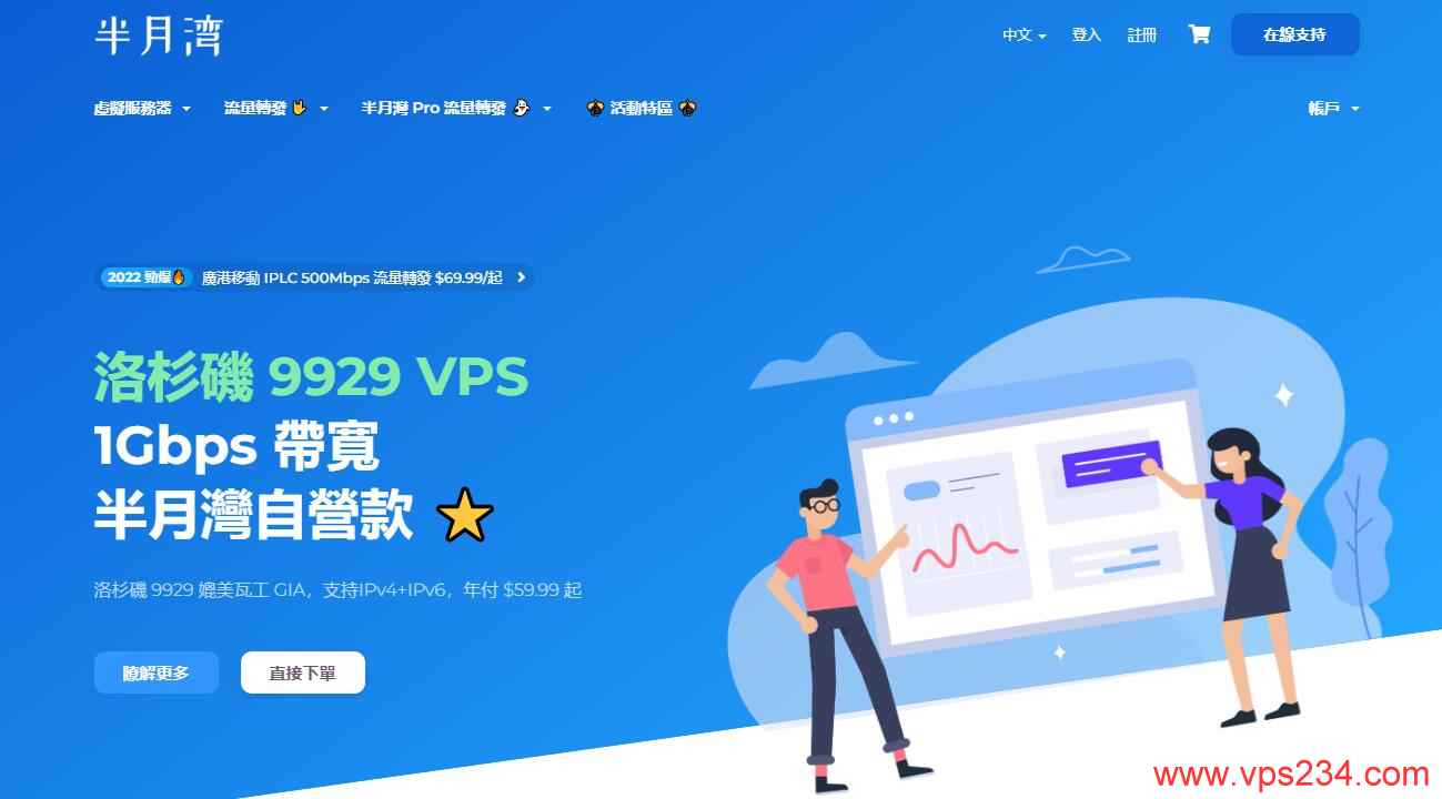 日本VPS推荐 - 半月湾