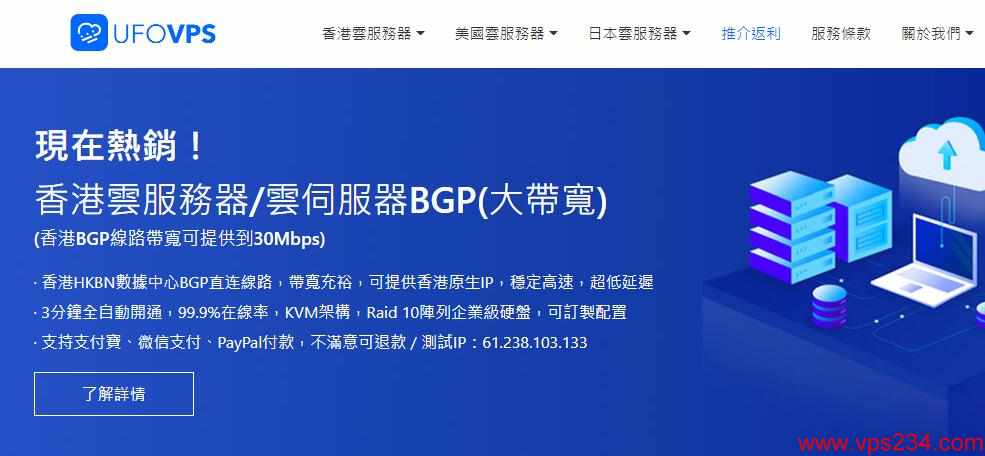 UFOVPS美国VPS测评 - CN2线路洛杉矶机房
