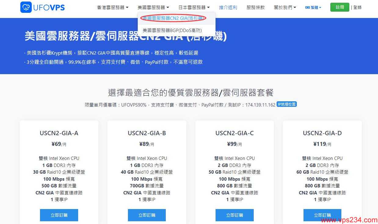 UFOVPS美国VPS测评 - 购买教程