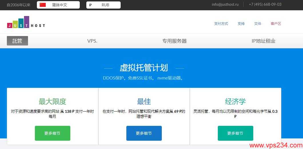 JustHost.ru：俄罗斯VPS再次测评 -  莫斯科机房升级电信CN2线路
