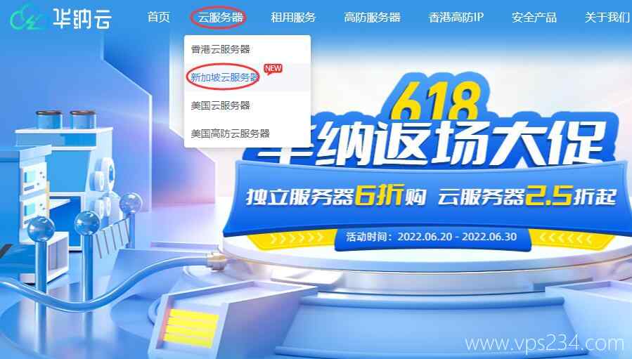 华纳云新加坡VPS推荐 - 购买教程