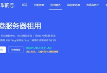 华纳云香港服务器推荐 - 双向CN2线路-主机测评