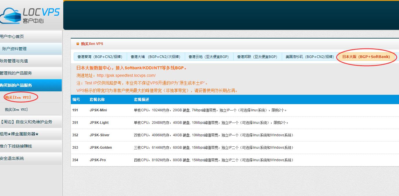LOCVPS日本VPS购买教程