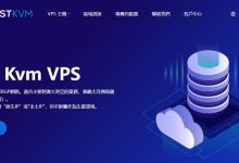 HostKVM澳大利亚VPS推荐 - BGP线路三网直连-主机测评