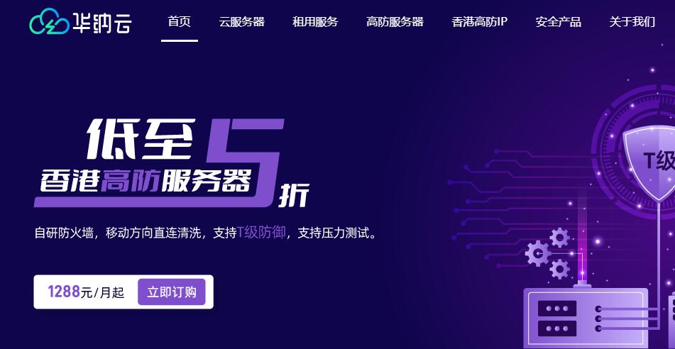 香港云服务器推荐 - 华纳云