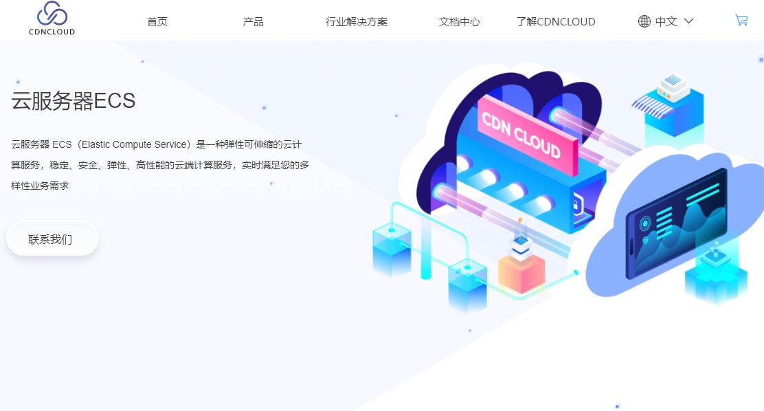 香港云服务器推荐 - CDNCloud