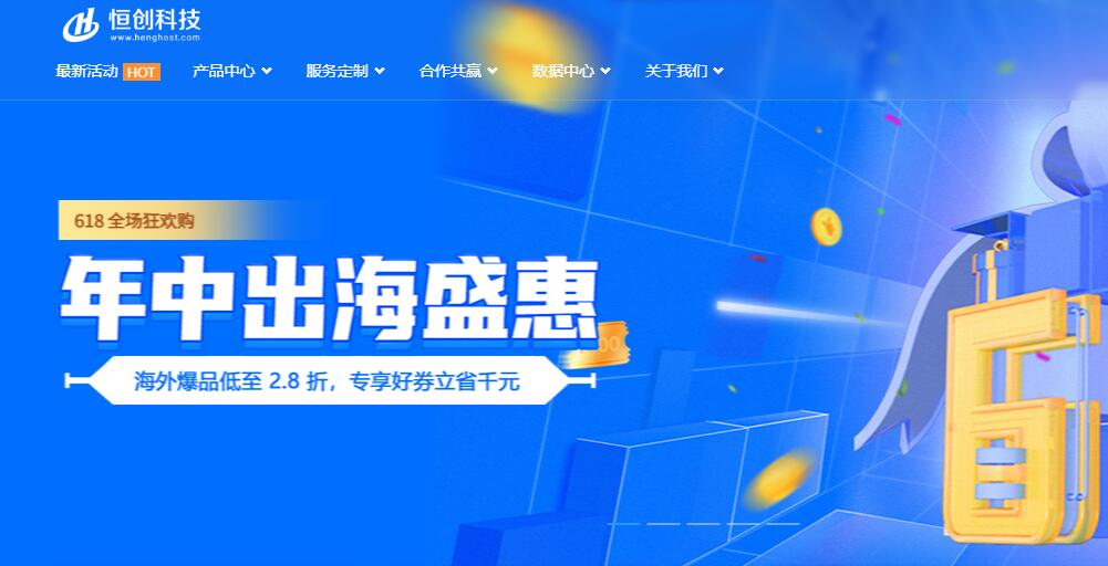 香港云服务器推荐 - 恒创主机