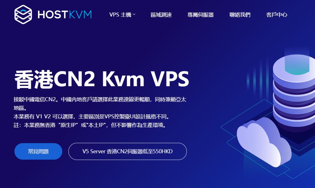 香港云服务器推荐 - HostKVM