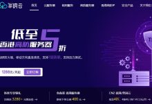 3款香港原生IP VPS推荐-主机测评